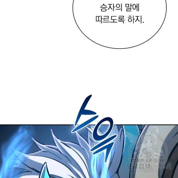 서큐버스가 되어버린 기사님 89화 56