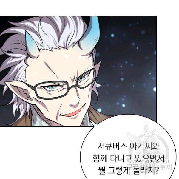 서큐버스가 되어버린 기사님 89화 62