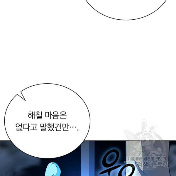 서큐버스가 되어버린 기사님 89화 63