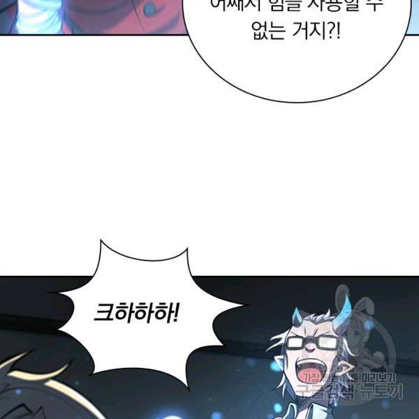 서큐버스가 되어버린 기사님 89화 71