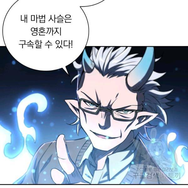 서큐버스가 되어버린 기사님 89화 73