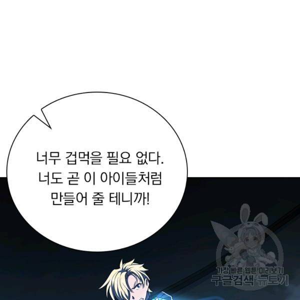 서큐버스가 되어버린 기사님 89화 74