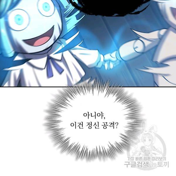 서큐버스가 되어버린 기사님 89화 79