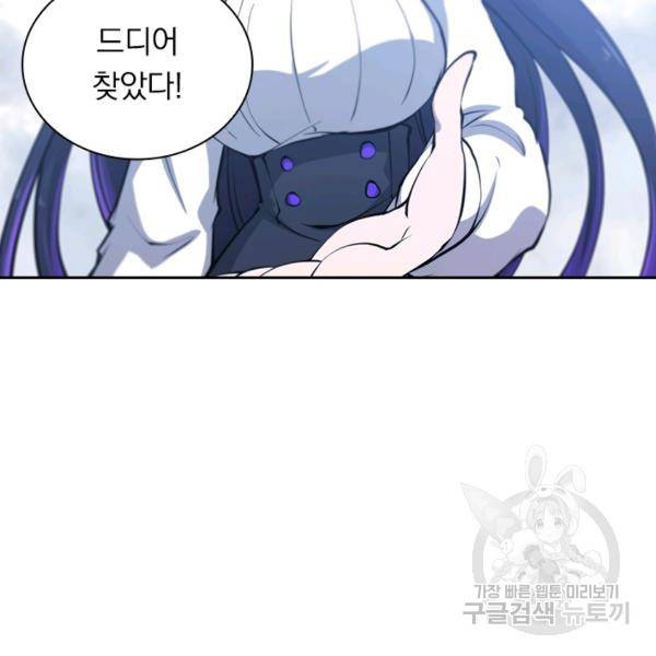 서큐버스가 되어버린 기사님 89화 85