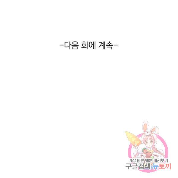 서큐버스가 되어버린 기사님 89화 86