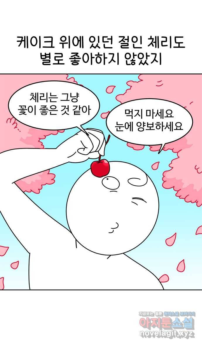 먹는 인생 44화 체리 8