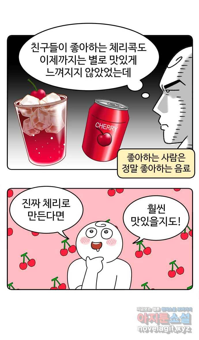 먹는 인생 44화 체리 14