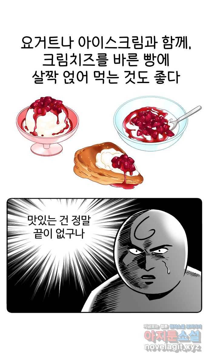 먹는 인생 44화 체리 19