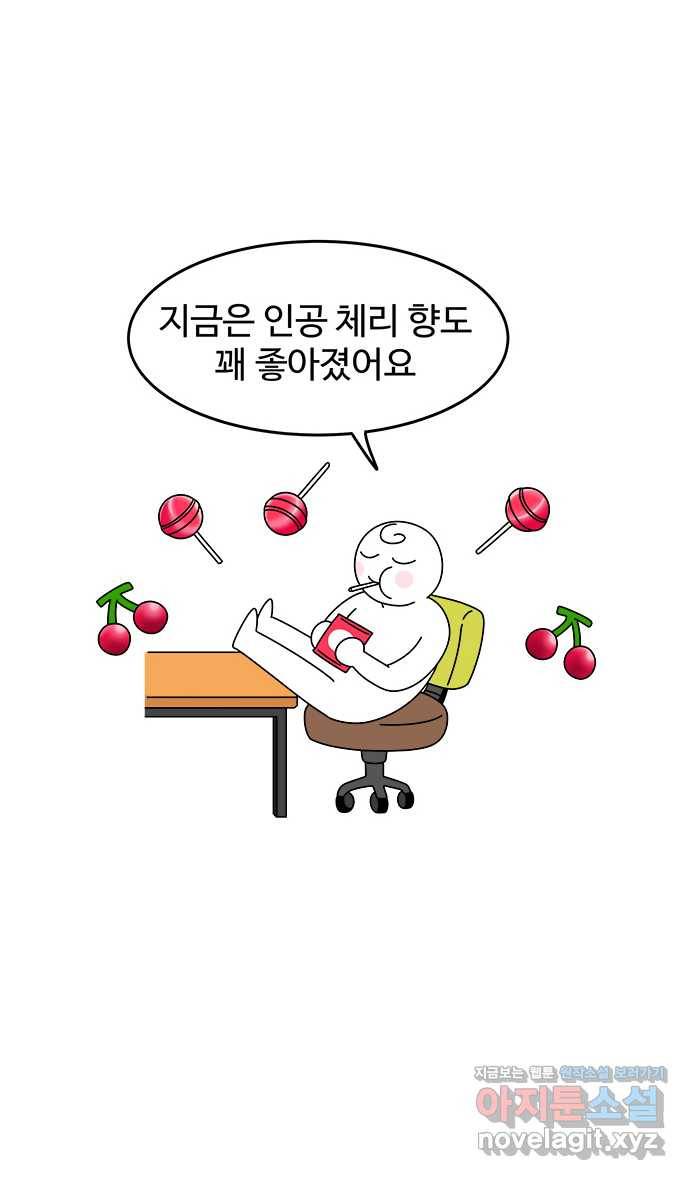 먹는 인생 44화 체리 20