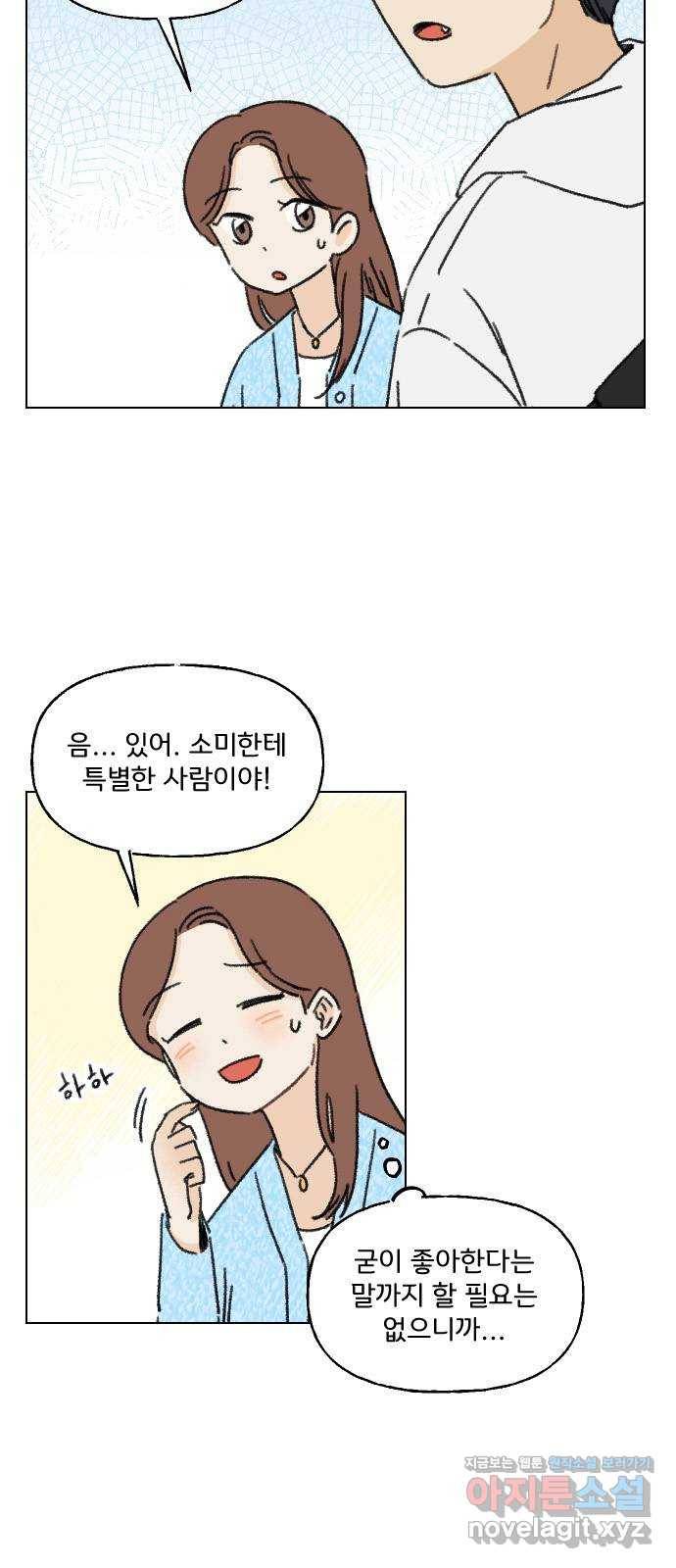 산의 시간 3화 2