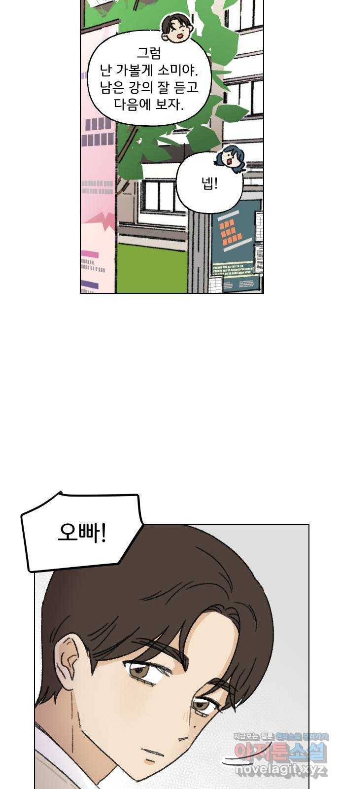 산의 시간 3화 11