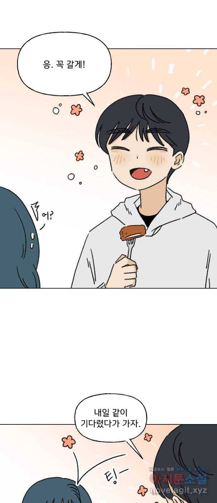 산의 시간 3화 29