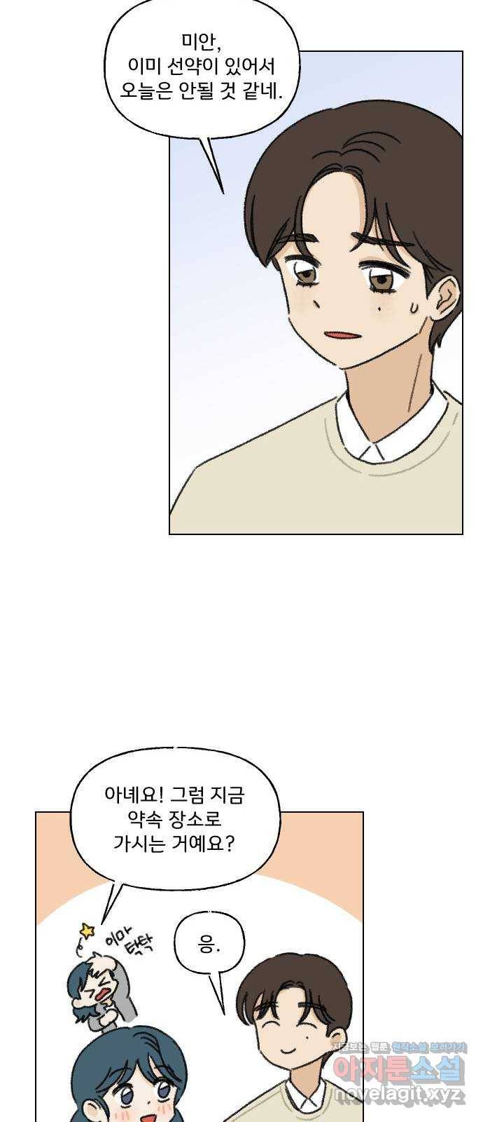 산의 시간 3화 37