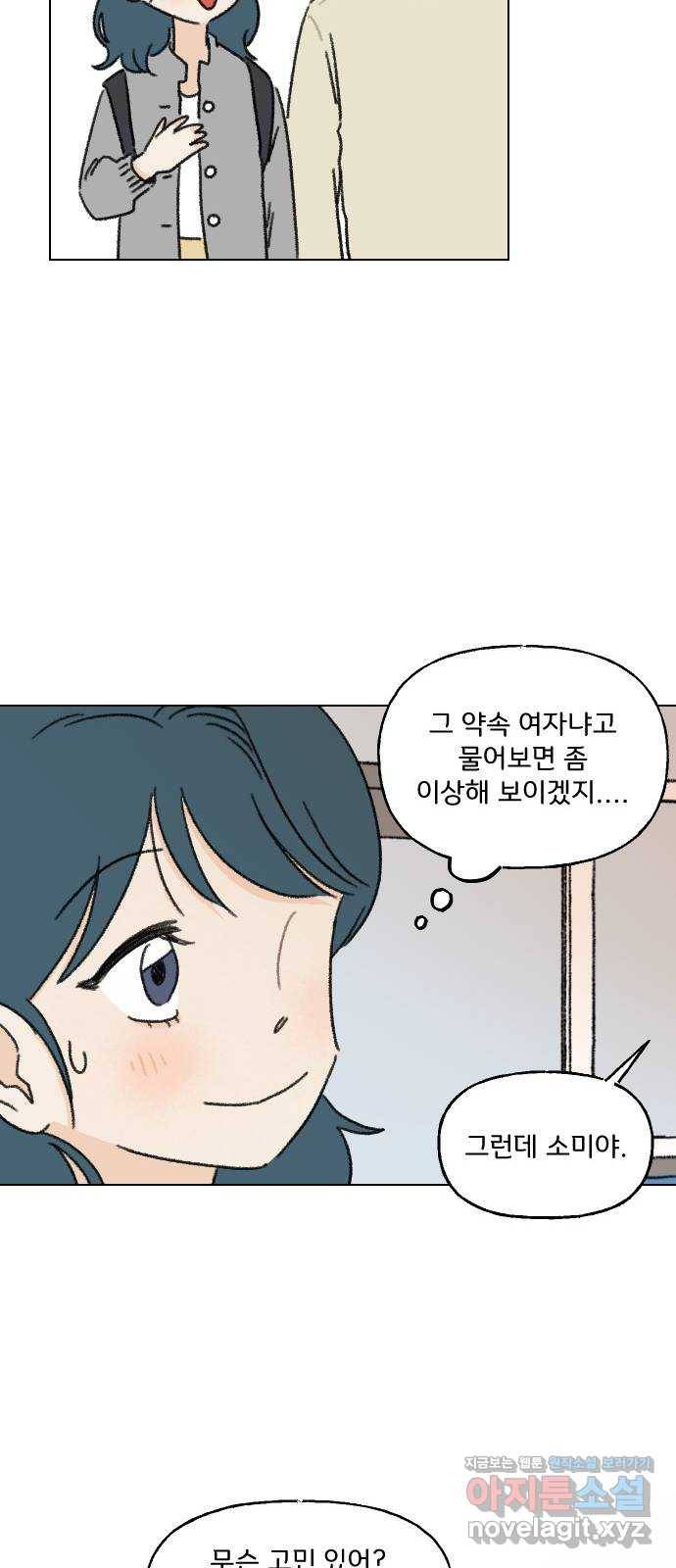 산의 시간 3화 38