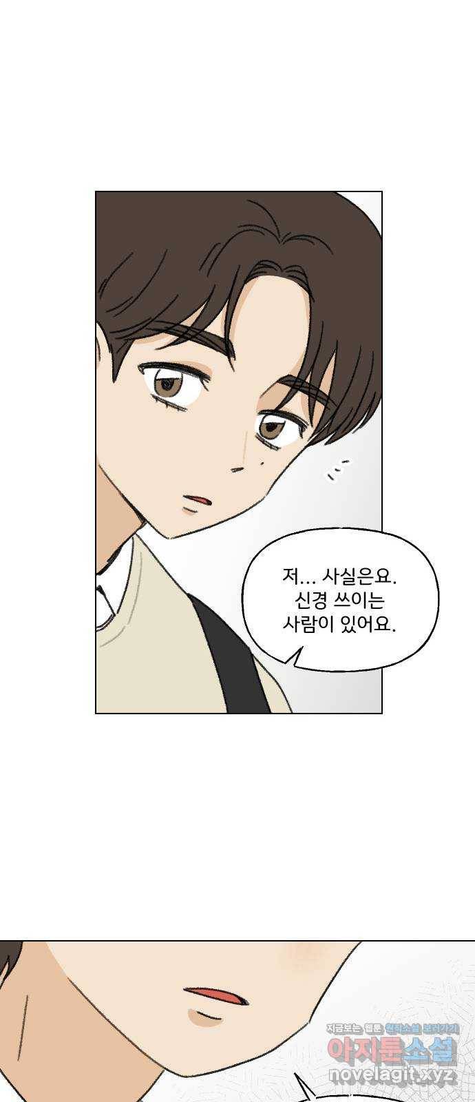 산의 시간 3화 42