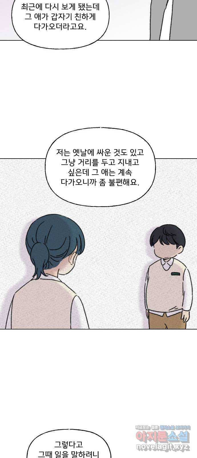 산의 시간 3화 45
