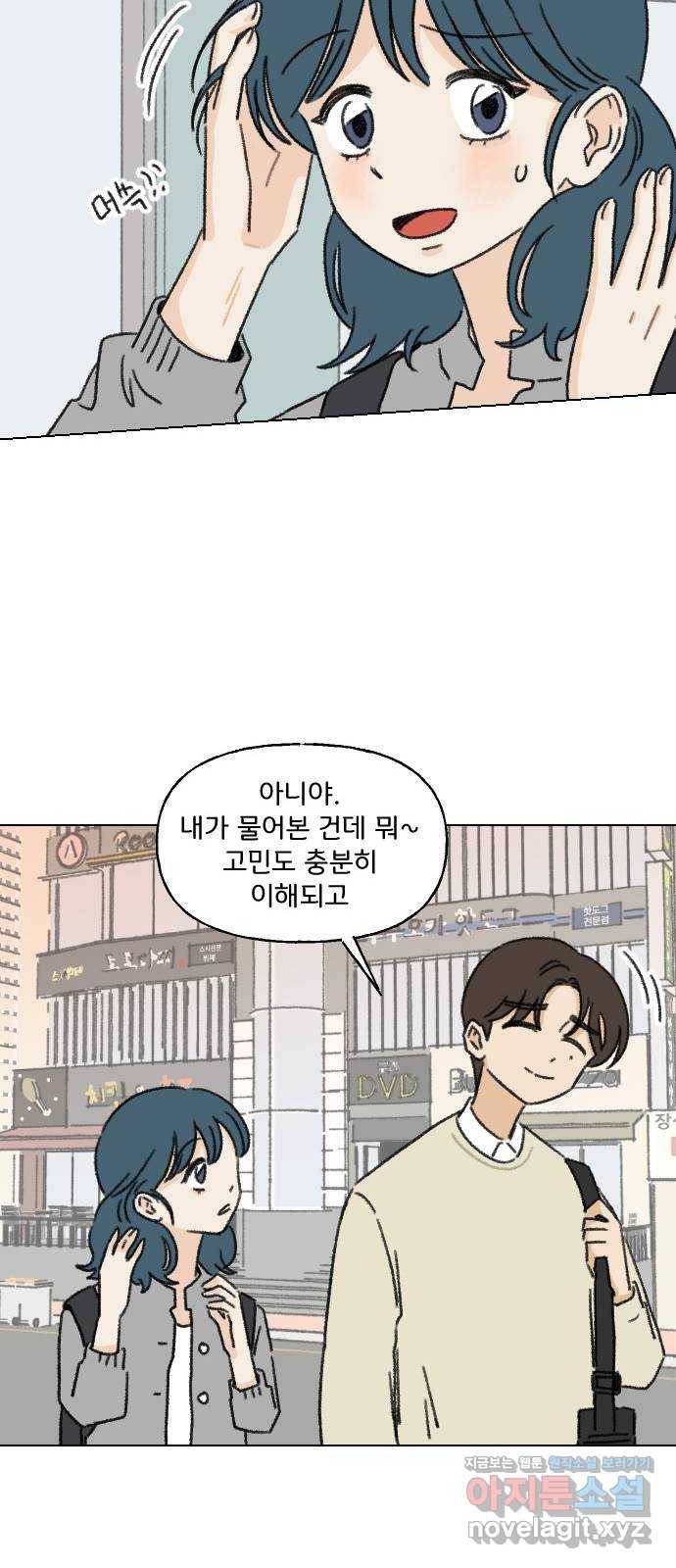 산의 시간 3화 47