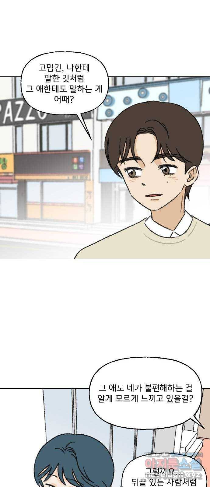 산의 시간 3화 52