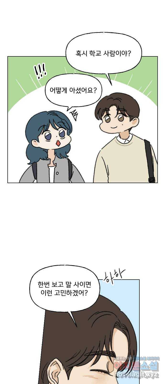 산의 시간 3화 54