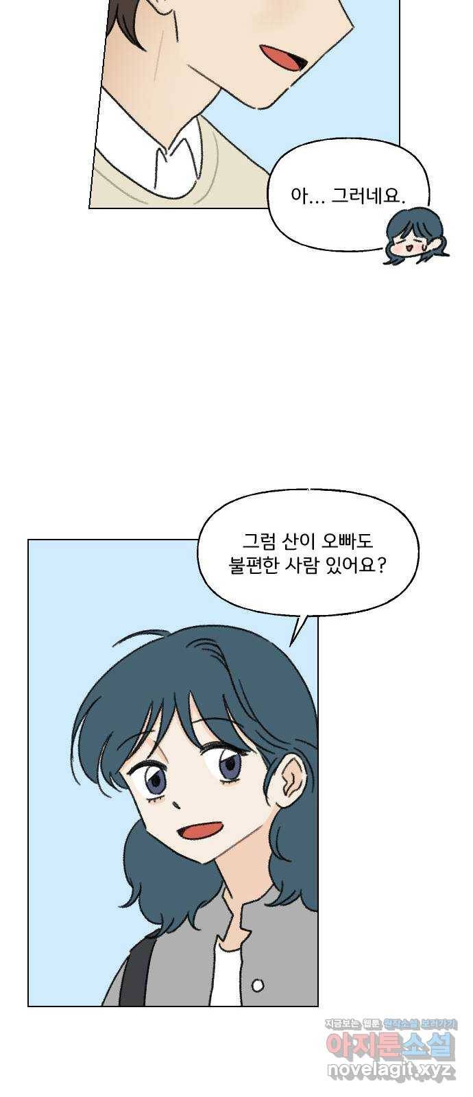 산의 시간 3화 55