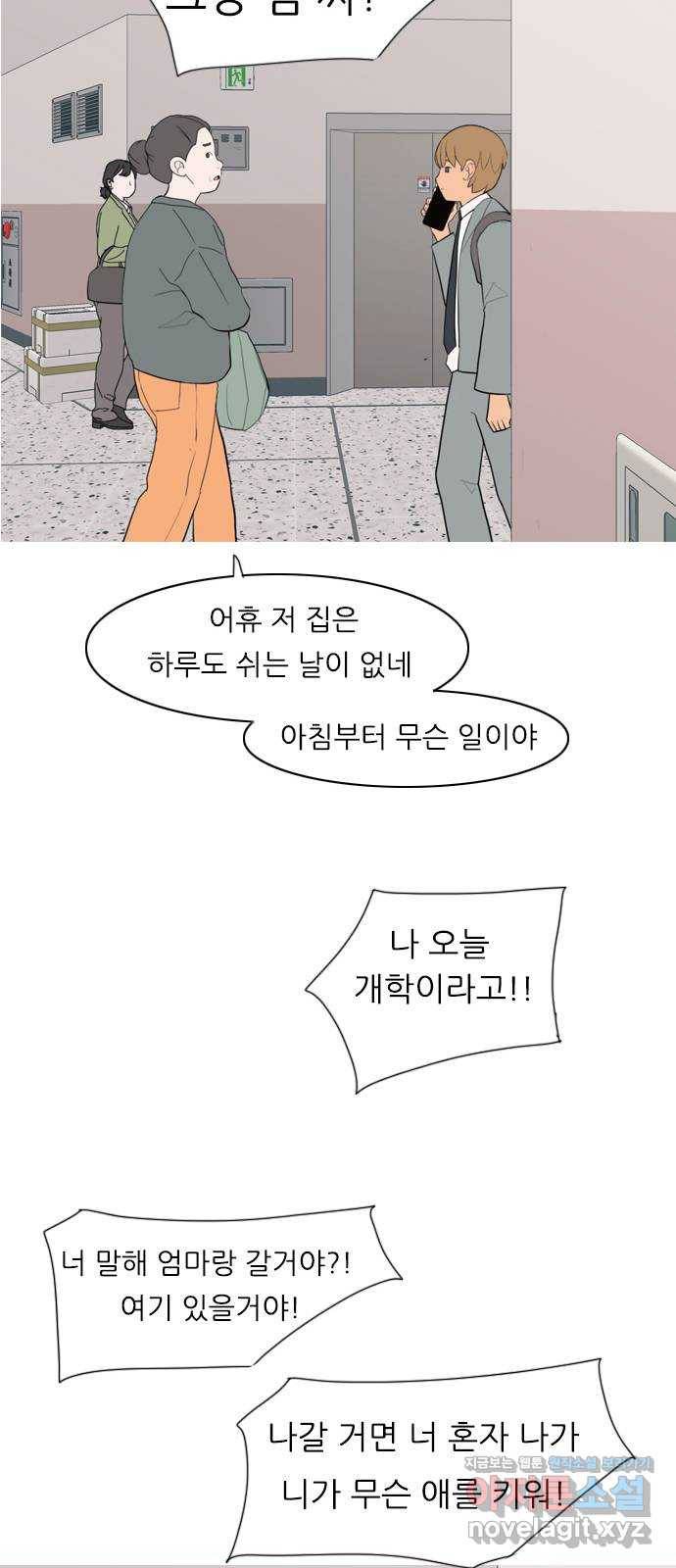 연놈 321화. 우리 자리를 찾아줘 (개학) 24