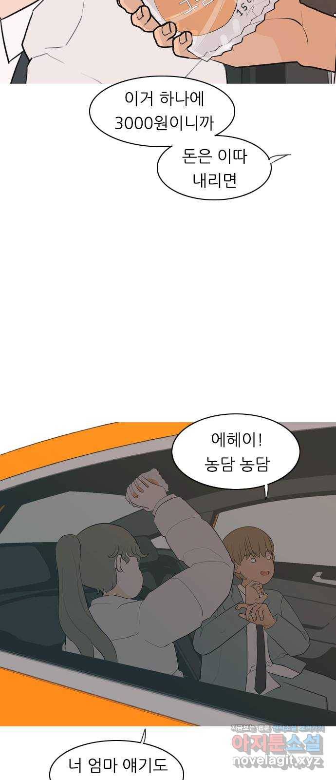 연놈 321화. 우리 자리를 찾아줘 (개학) 35