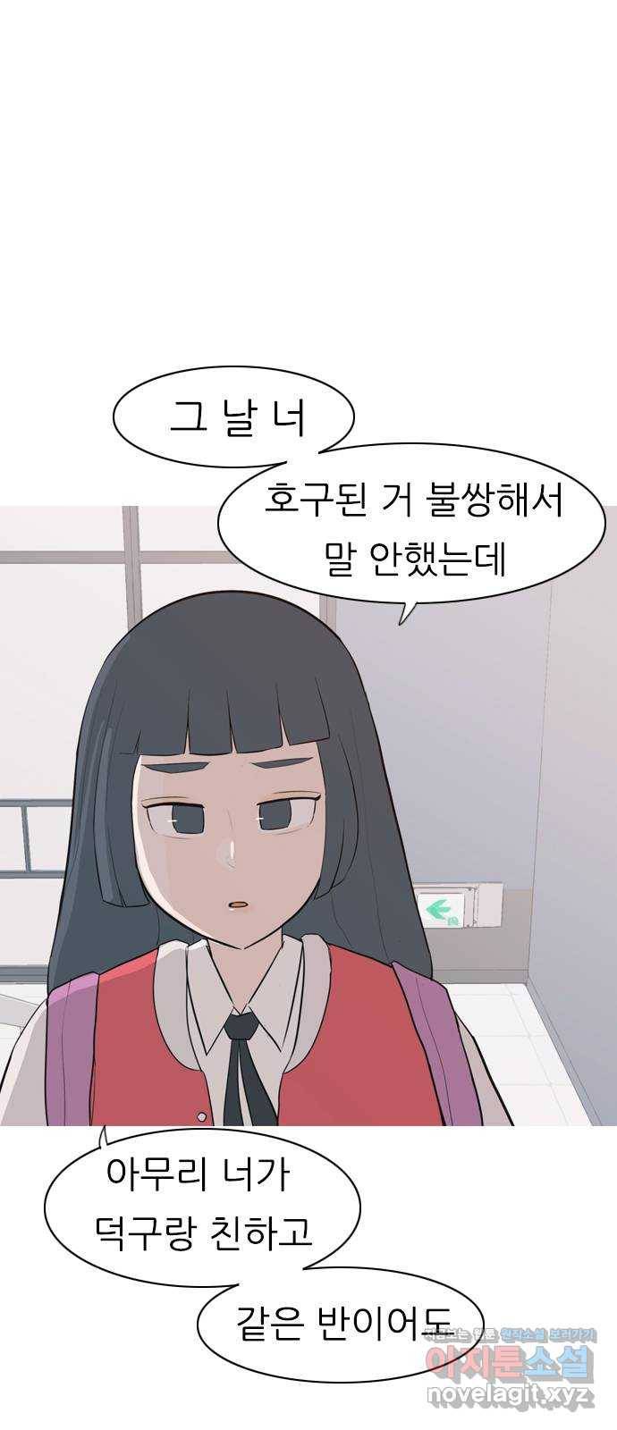 연놈 321화. 우리 자리를 찾아줘 (개학) 44