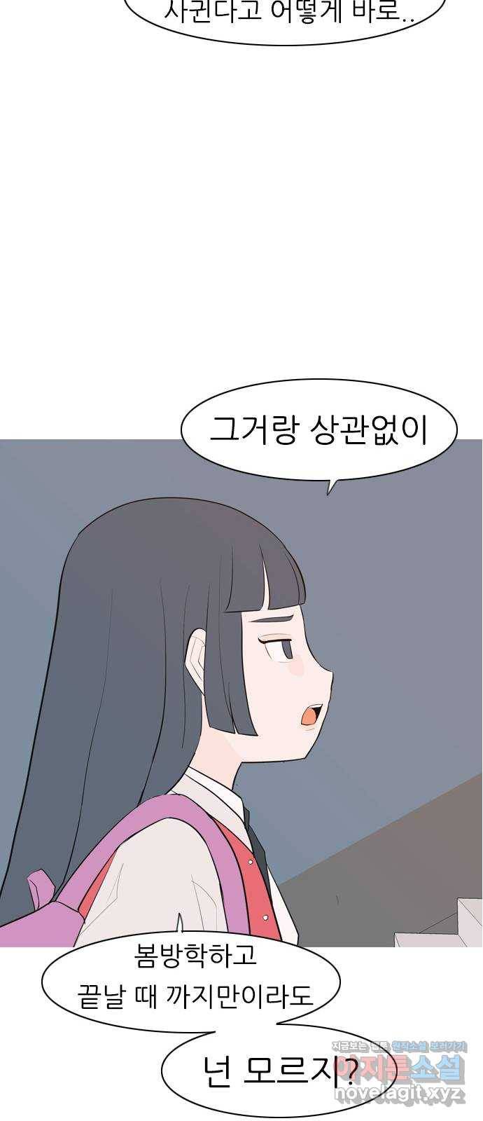 연놈 321화. 우리 자리를 찾아줘 (개학) 46