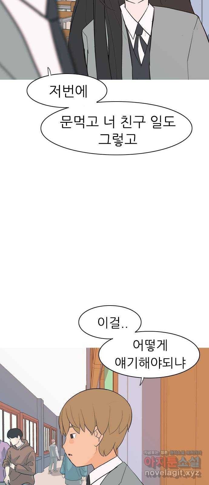 연놈 321화. 우리 자리를 찾아줘 (개학) 49