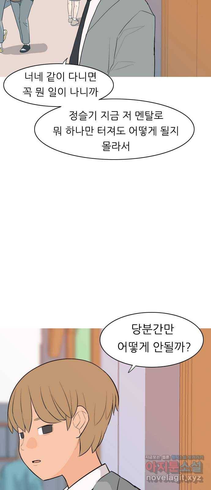 연놈 321화. 우리 자리를 찾아줘 (개학) 50