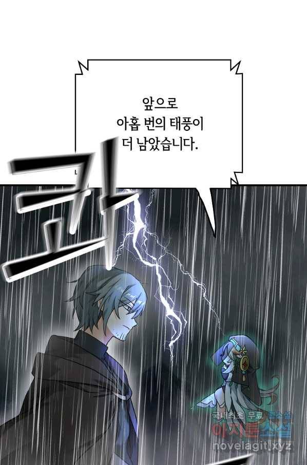 간신이 나라를 살림 10화 1