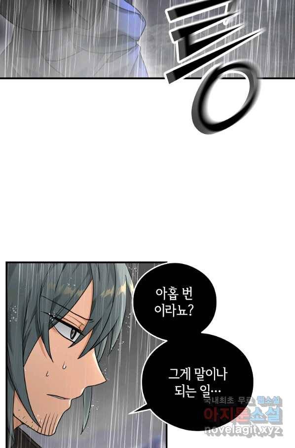 간신이 나라를 살림 10화 2