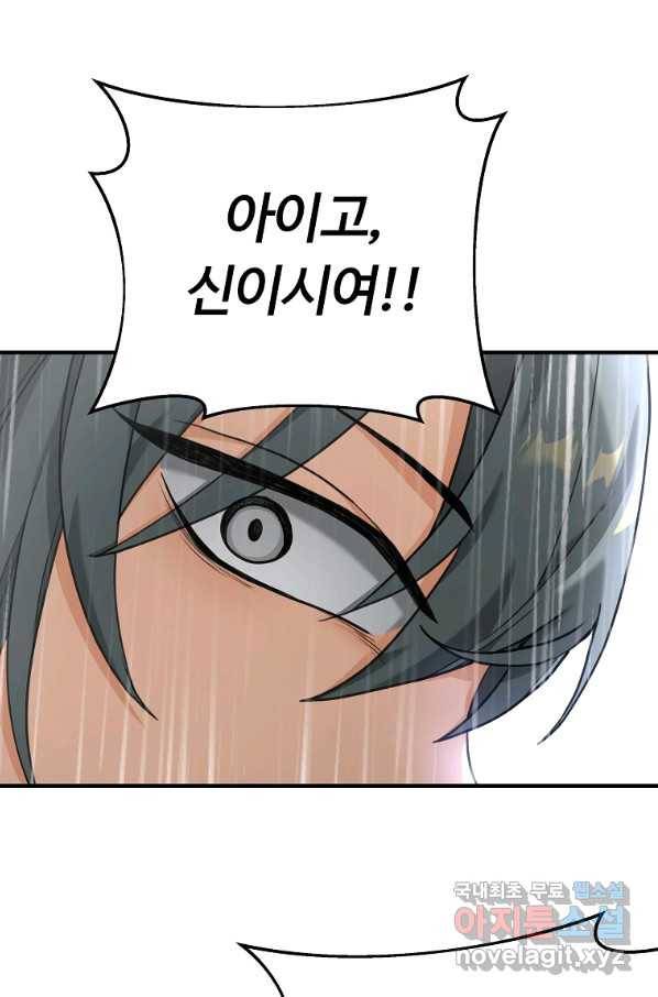 간신이 나라를 살림 10화 4