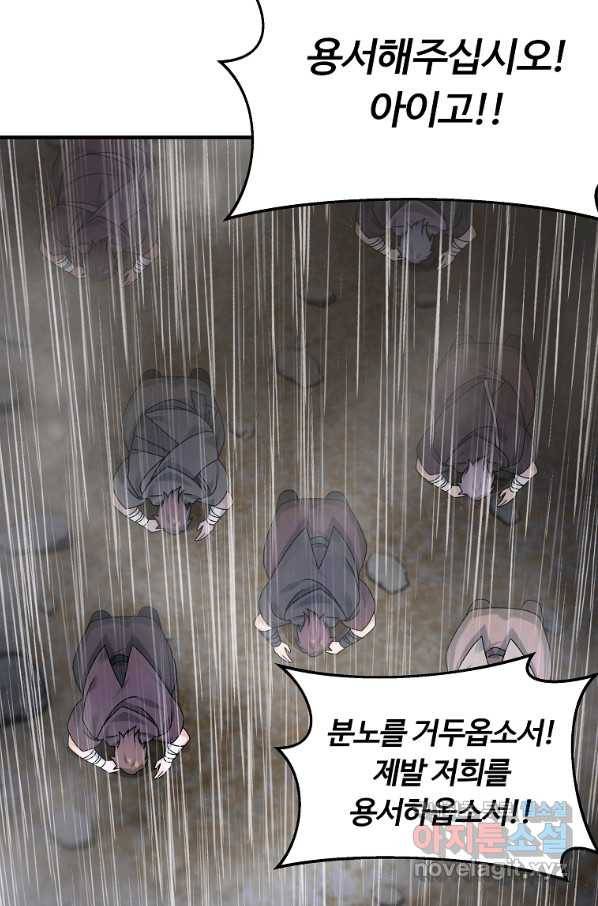 간신이 나라를 살림 10화 5