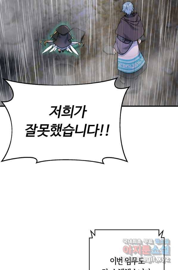 간신이 나라를 살림 10화 6