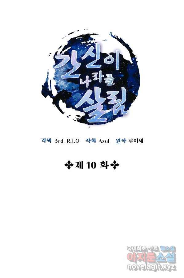 간신이 나라를 살림 10화 11