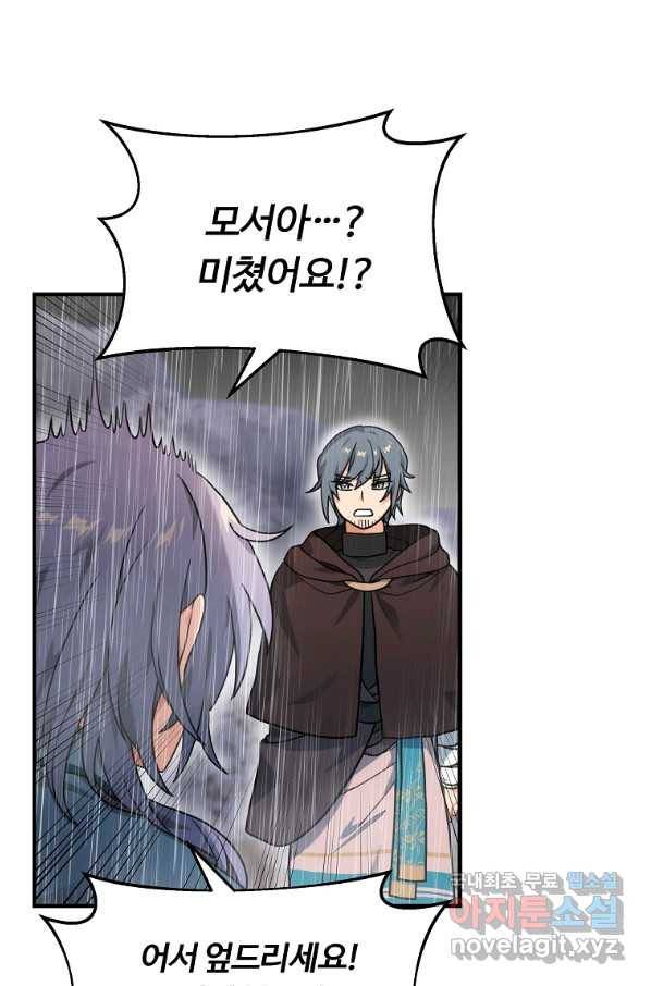 간신이 나라를 살림 10화 13