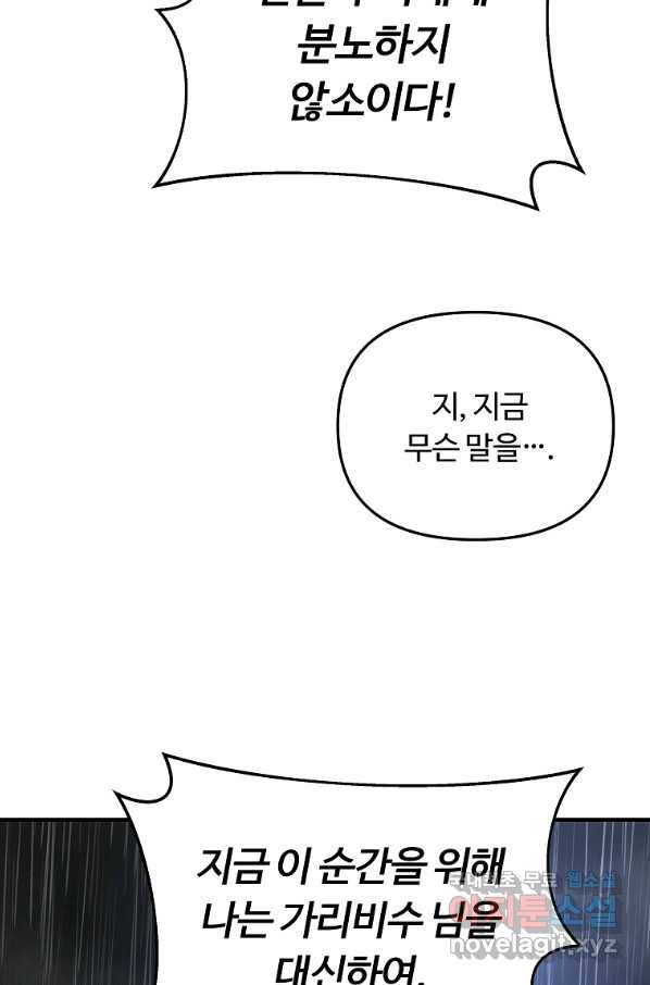 간신이 나라를 살림 10화 15
