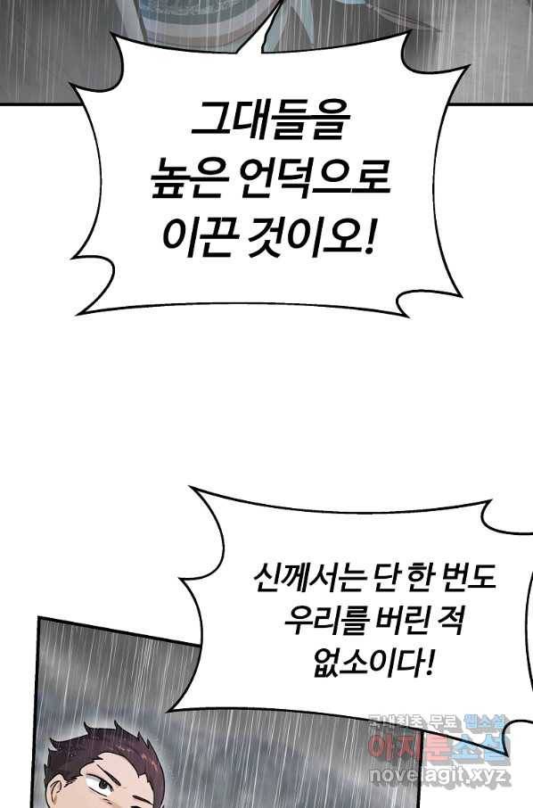 간신이 나라를 살림 10화 17