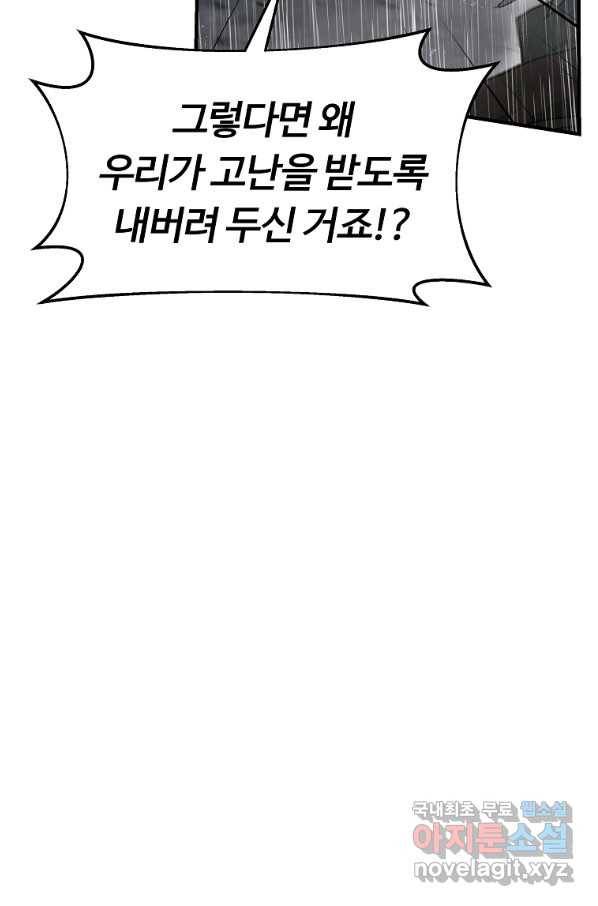 간신이 나라를 살림 10화 19