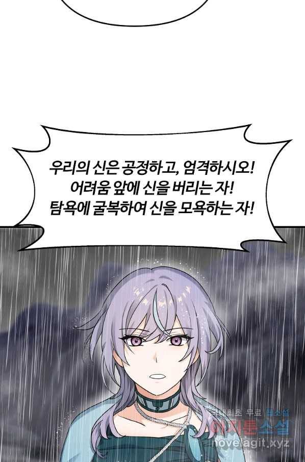 간신이 나라를 살림 10화 21