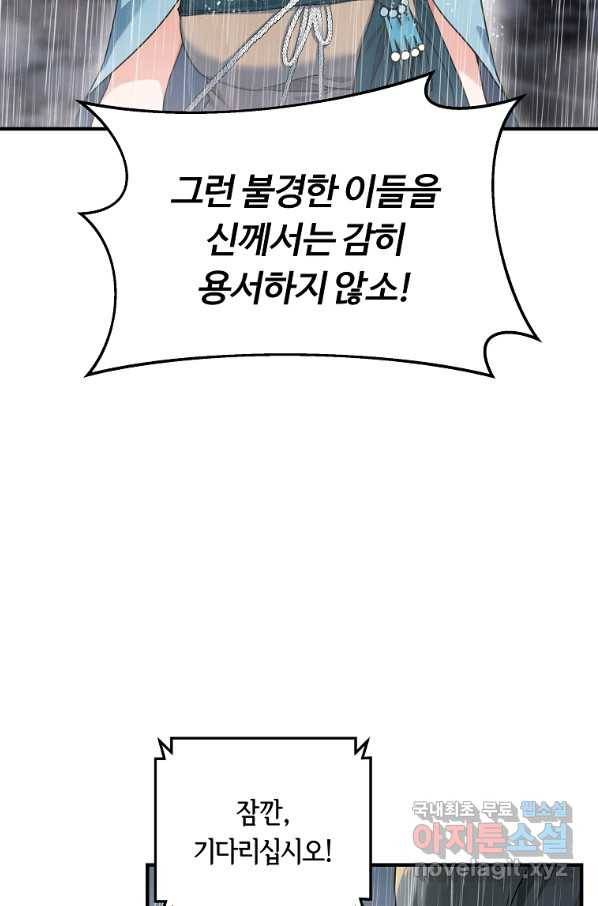 간신이 나라를 살림 10화 22