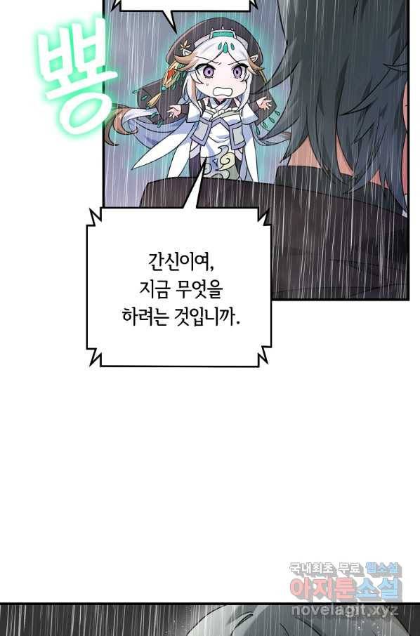 간신이 나라를 살림 10화 23