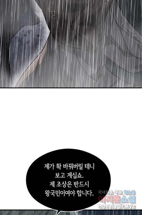 간신이 나라를 살림 10화 25
