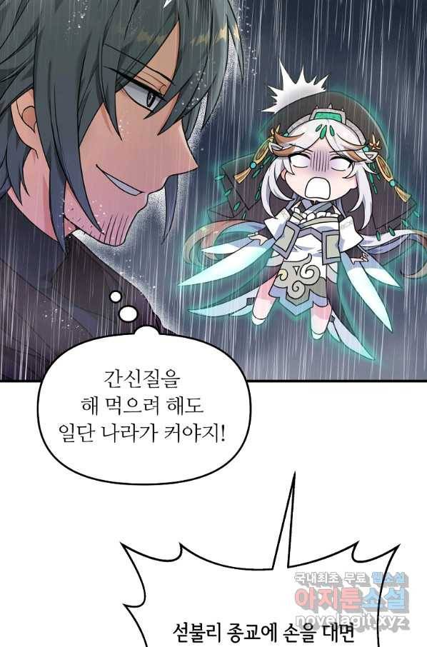 간신이 나라를 살림 10화 26