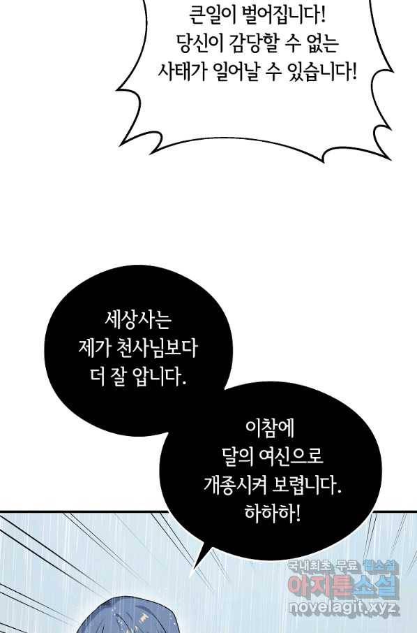 간신이 나라를 살림 10화 27