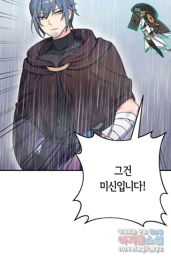 간신이 나라를 살림 10화 28