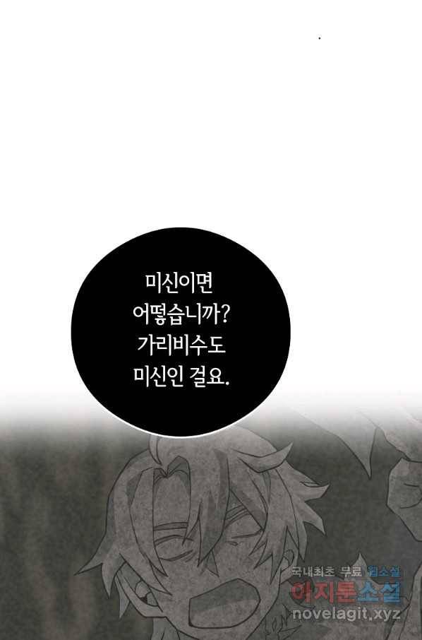 간신이 나라를 살림 10화 29