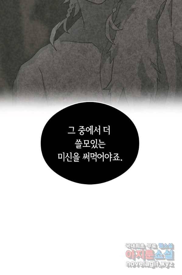 간신이 나라를 살림 10화 30