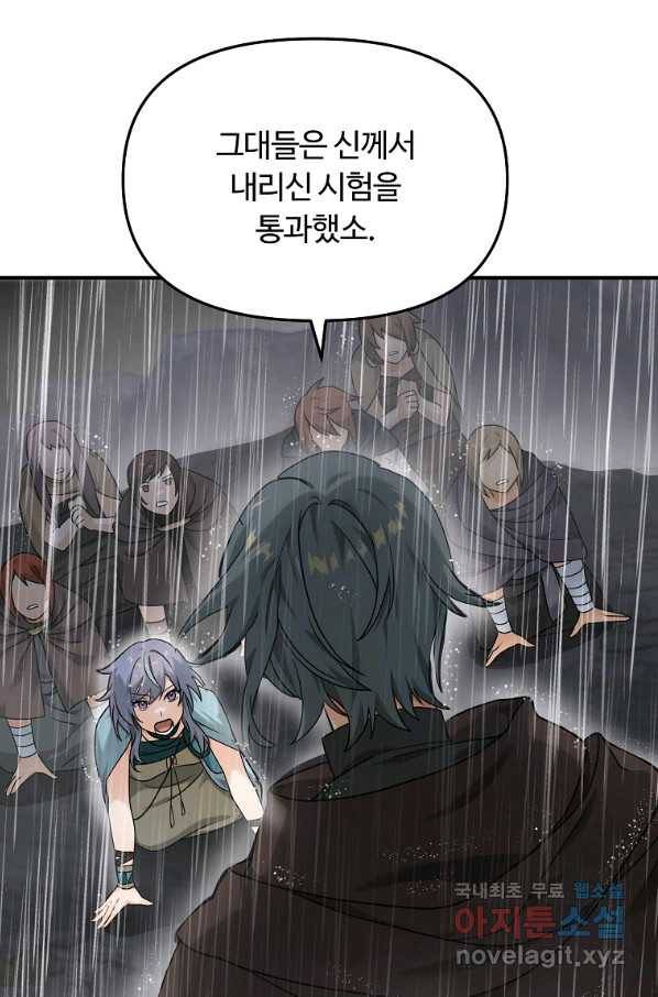 간신이 나라를 살림 10화 31